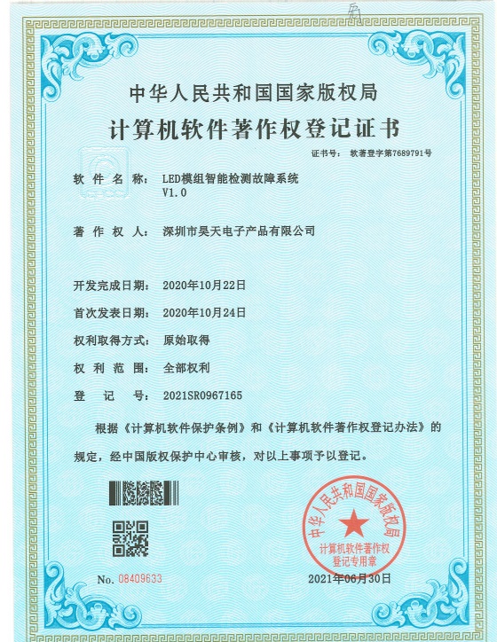 計算機(jī)軟件著作權(quán)登記證書